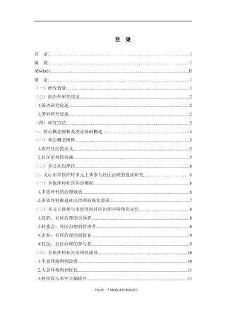 25年WP过AI率行政管理-文山市多依坪村多元主体参与社区治理研究19.870.docx