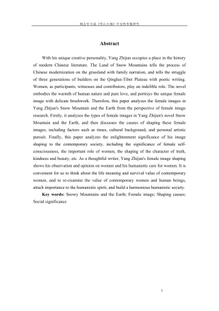 25年WP过AI率汉语言文学-杨志军小说《雪山大地》中的女性形象研究5.920.docx