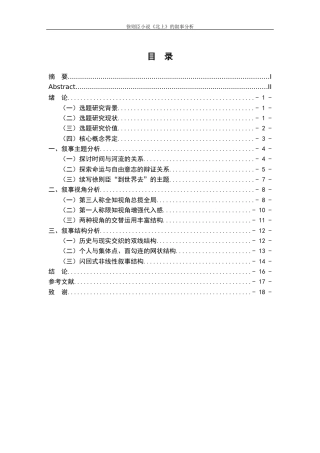 25年WP过AI率汉语言文学-徐则臣小说《北上》的叙事分析9.290.docx