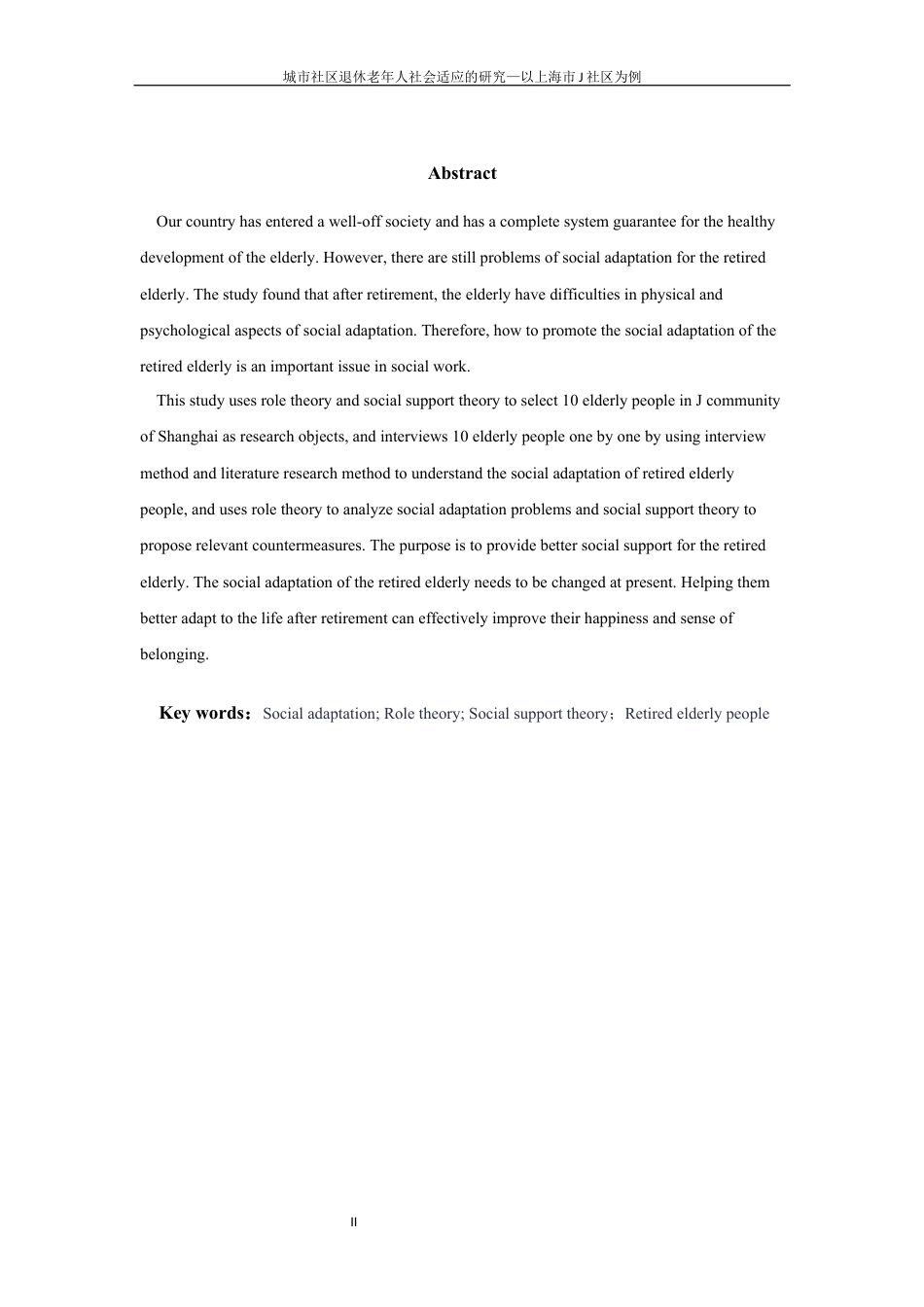 25年WP过AI率社会工作-城市社区退休老年人社会适应的研究—以上海市J社区为例11.540.docx_第3页