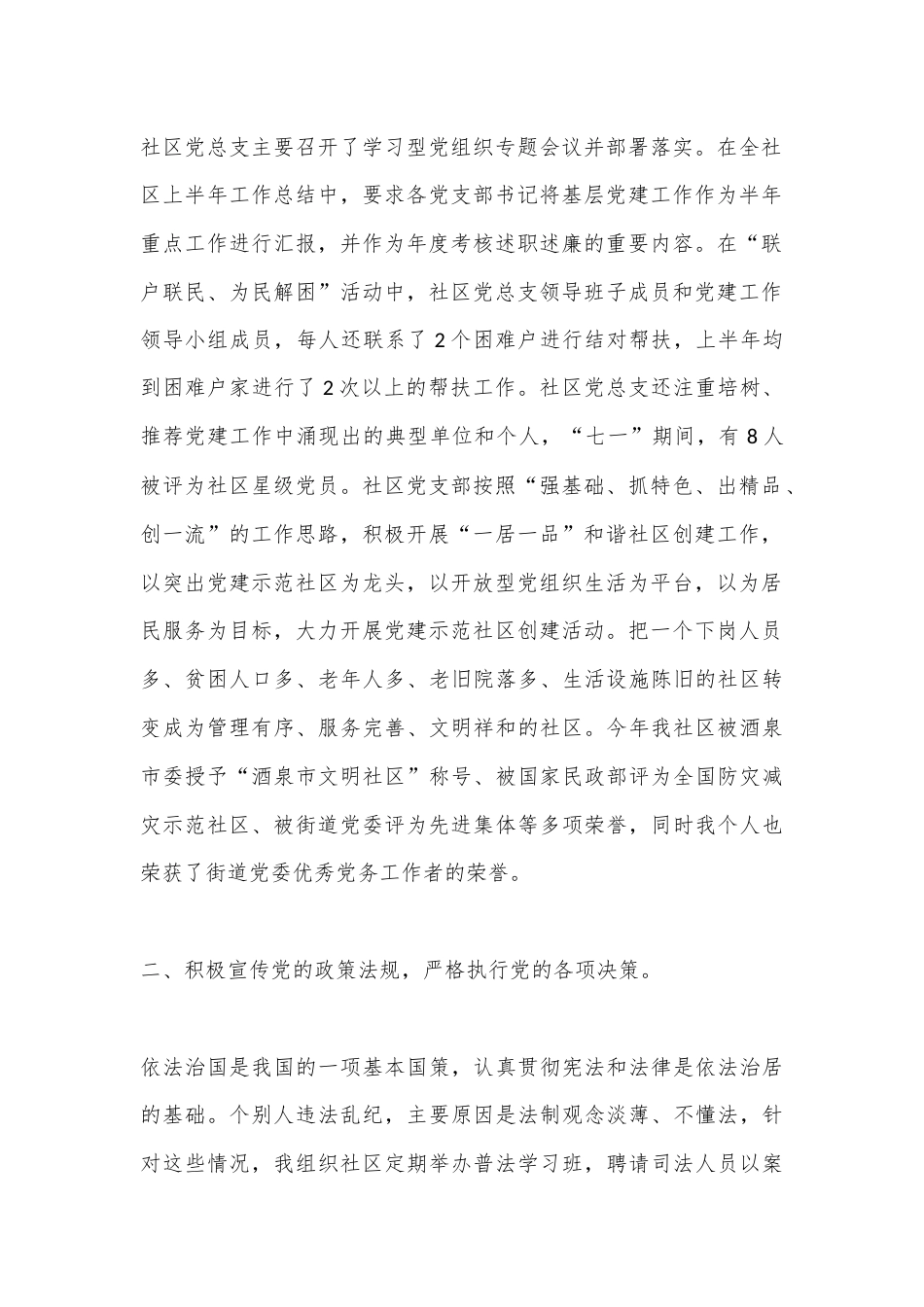 公文 2023  (6篇)社区书记抓党建述职报告2023推荐.docx_第2页