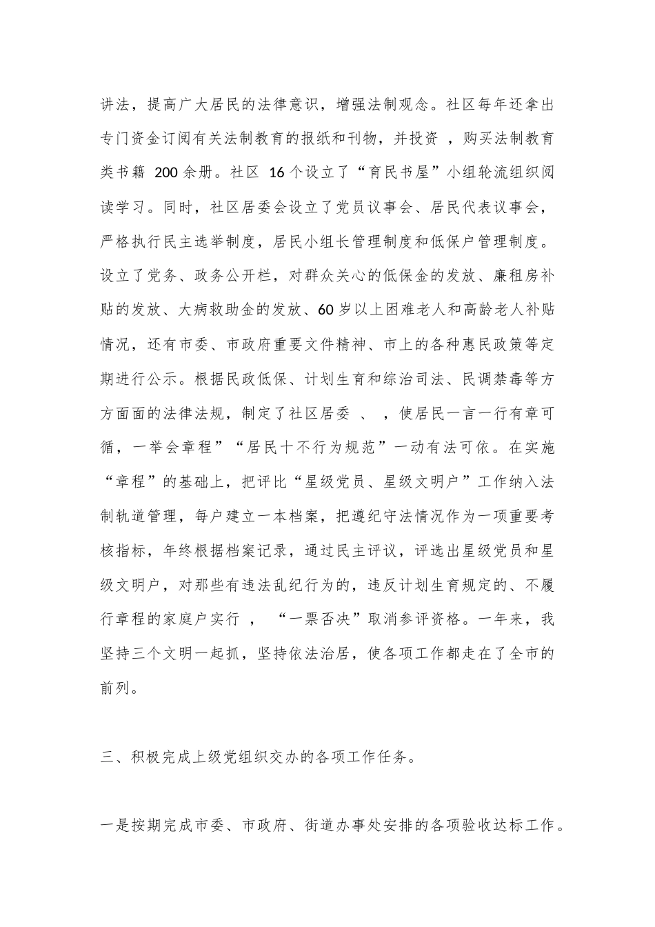 公文 2023  (6篇)社区书记抓党建述职报告2023推荐.docx_第3页