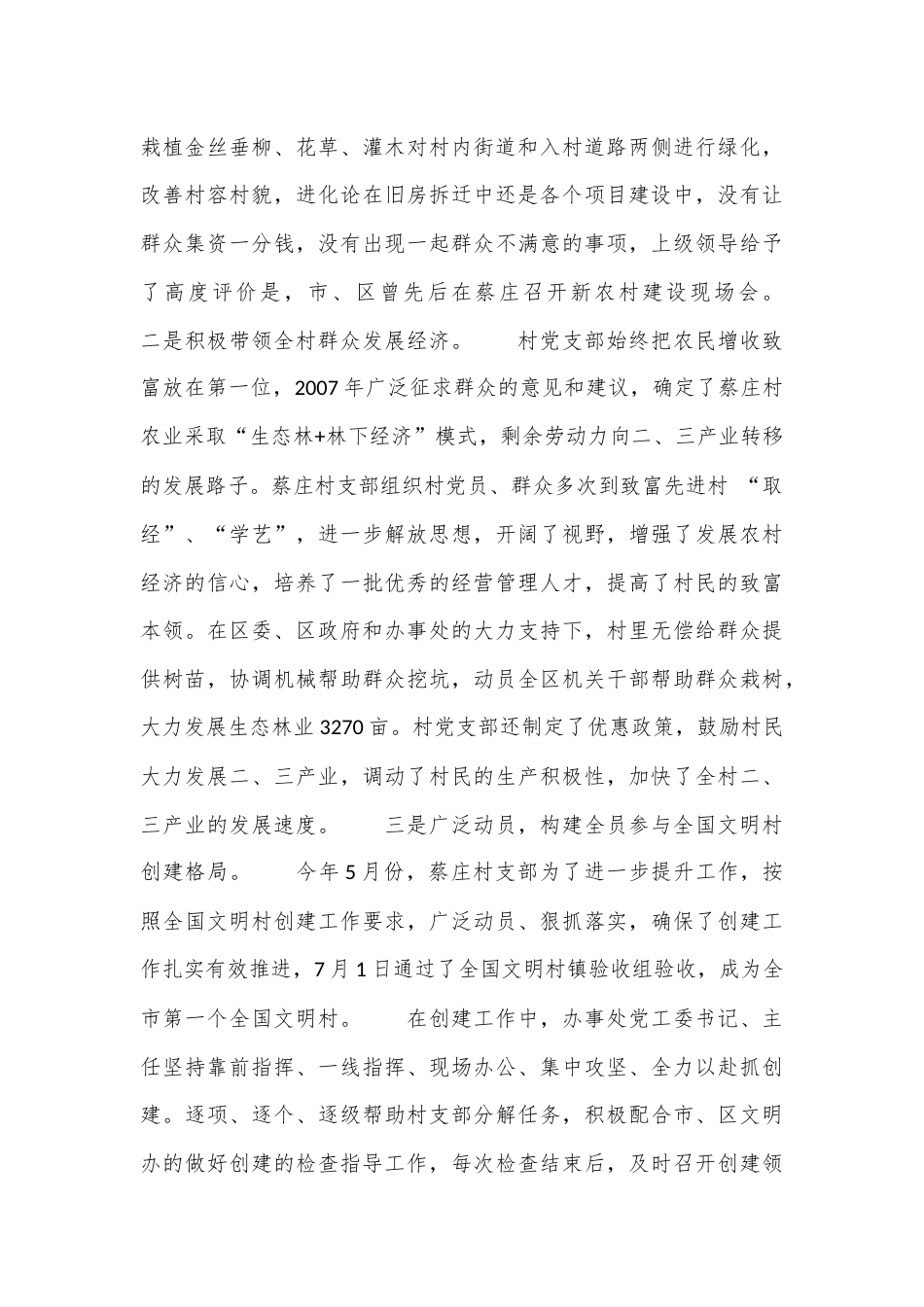 公文 2023  （8篇）先进典型发言稿.docx_第2页