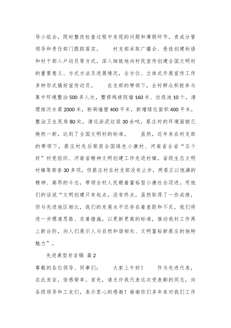 公文 2023  （8篇）先进典型发言稿.docx_第3页