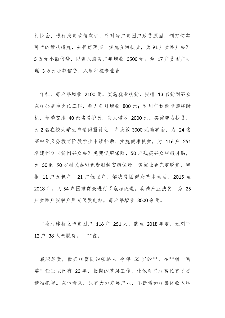 公文 2023  (8篇)优秀人大代表事迹材料.docx_第2页