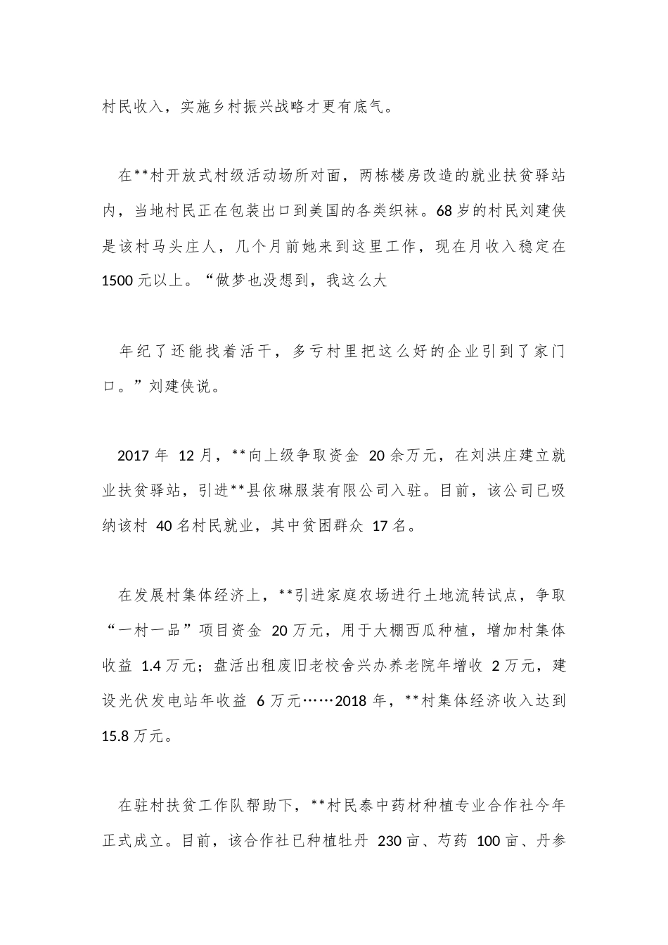 公文 2023  (8篇)优秀人大代表事迹材料.docx_第3页