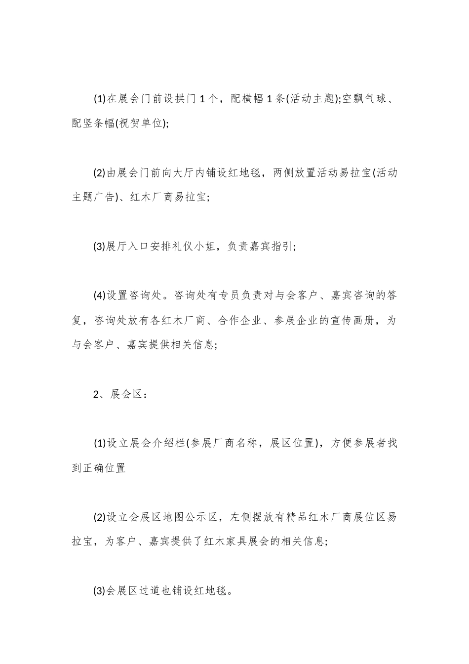 公文 2023  （10篇）大型展销会策划方案.docx_第3页