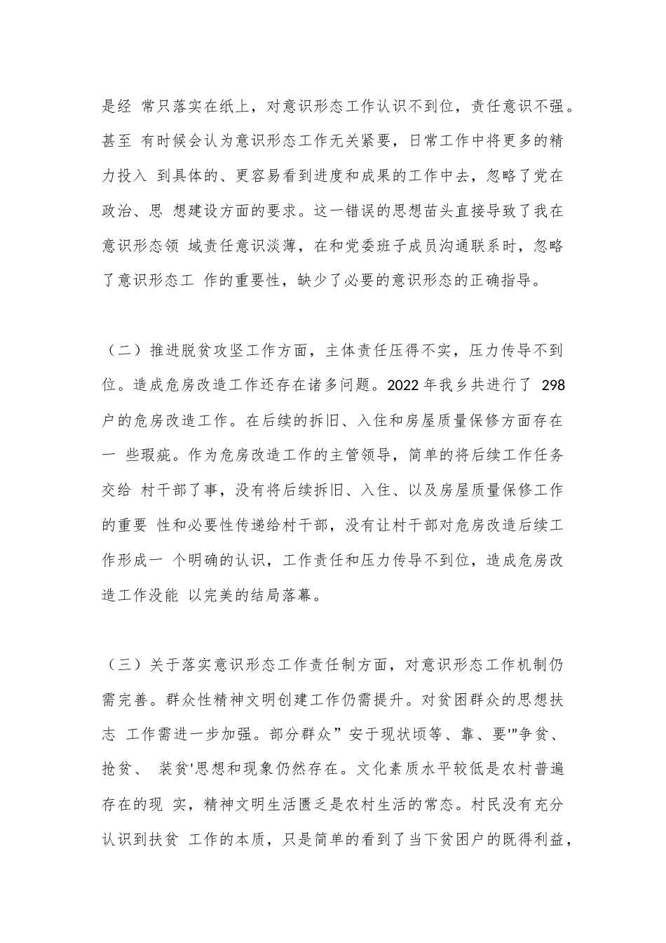 公文 2023  （13篇）巡视反馈意见整改专题民主生活会个人对照检查情况报告.docx_第2页