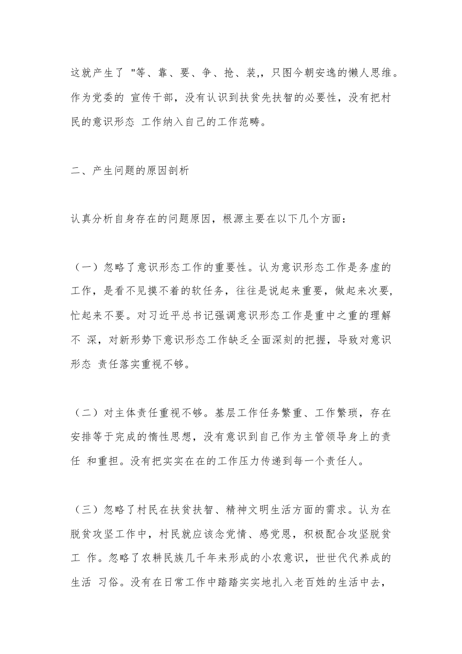 公文 2023  （13篇）巡视反馈意见整改专题民主生活会个人对照检查情况报告.docx_第3页
