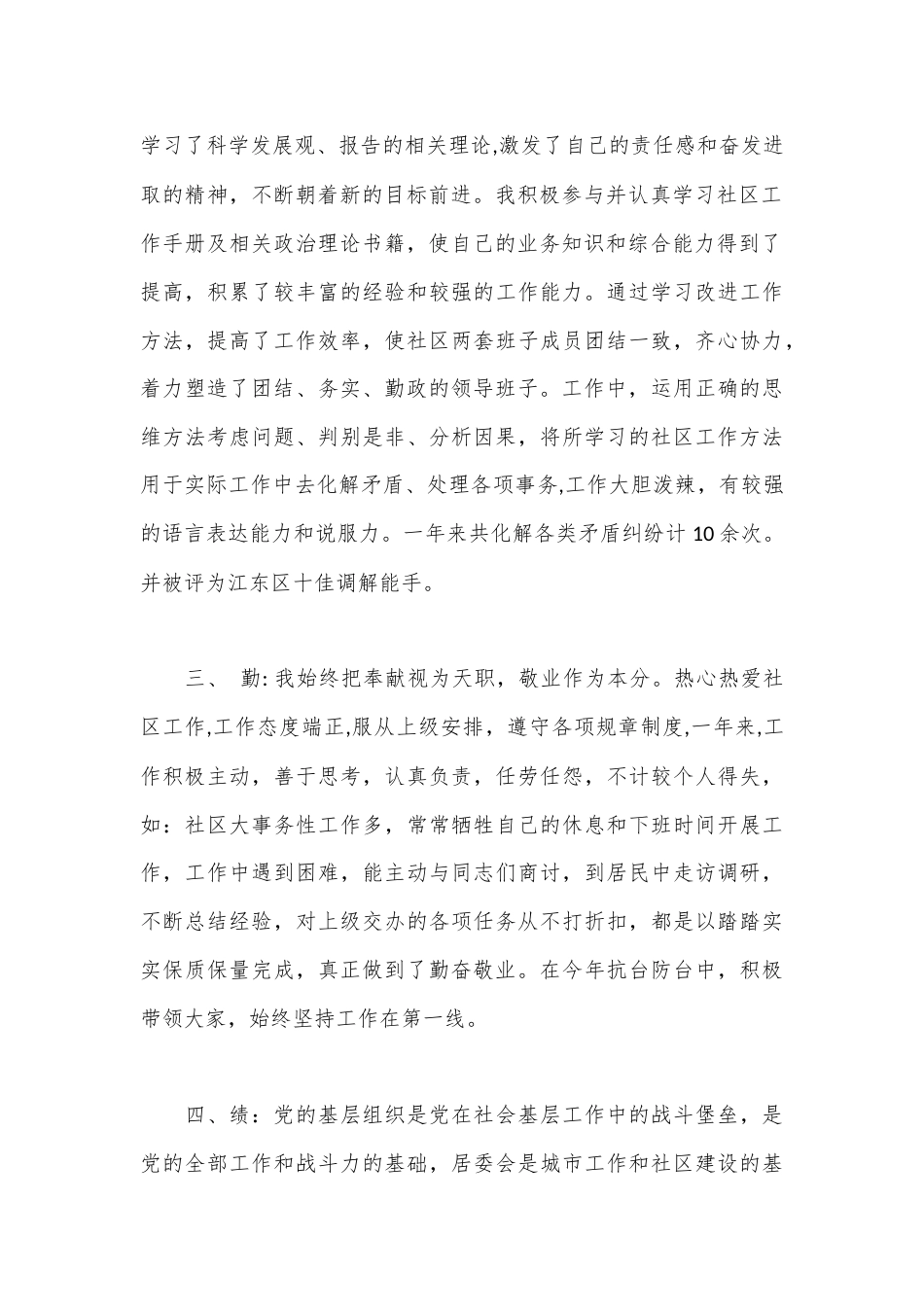 公文 2023  （22篇）2023 社区书记述职报告.docx_第2页