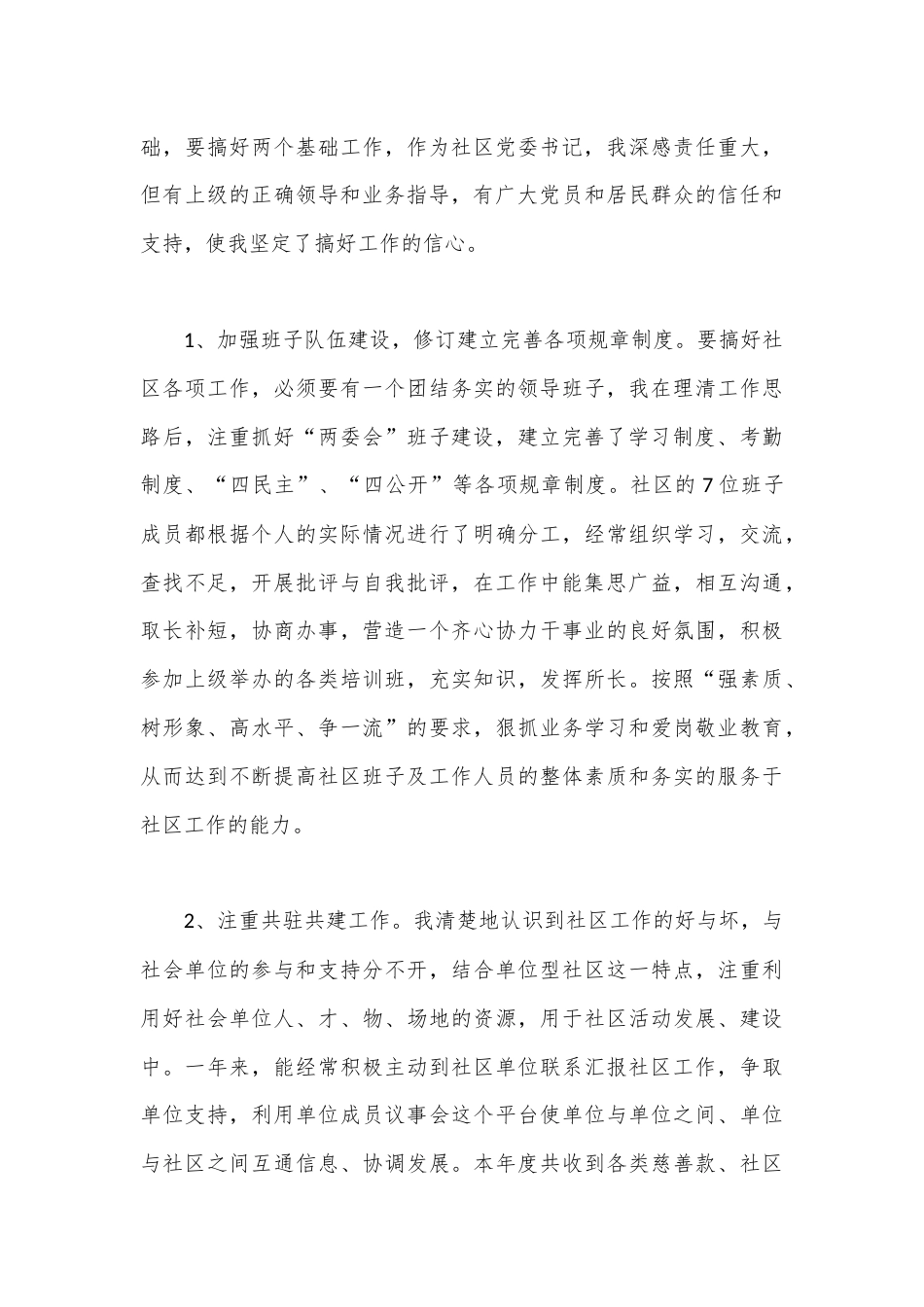 公文 2023  （22篇）2023 社区书记述职报告.docx_第3页