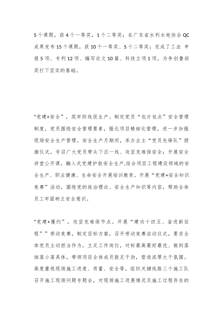 公文 2023  “党建+”新模式“双引双建”工作见行见效.docx_第2页