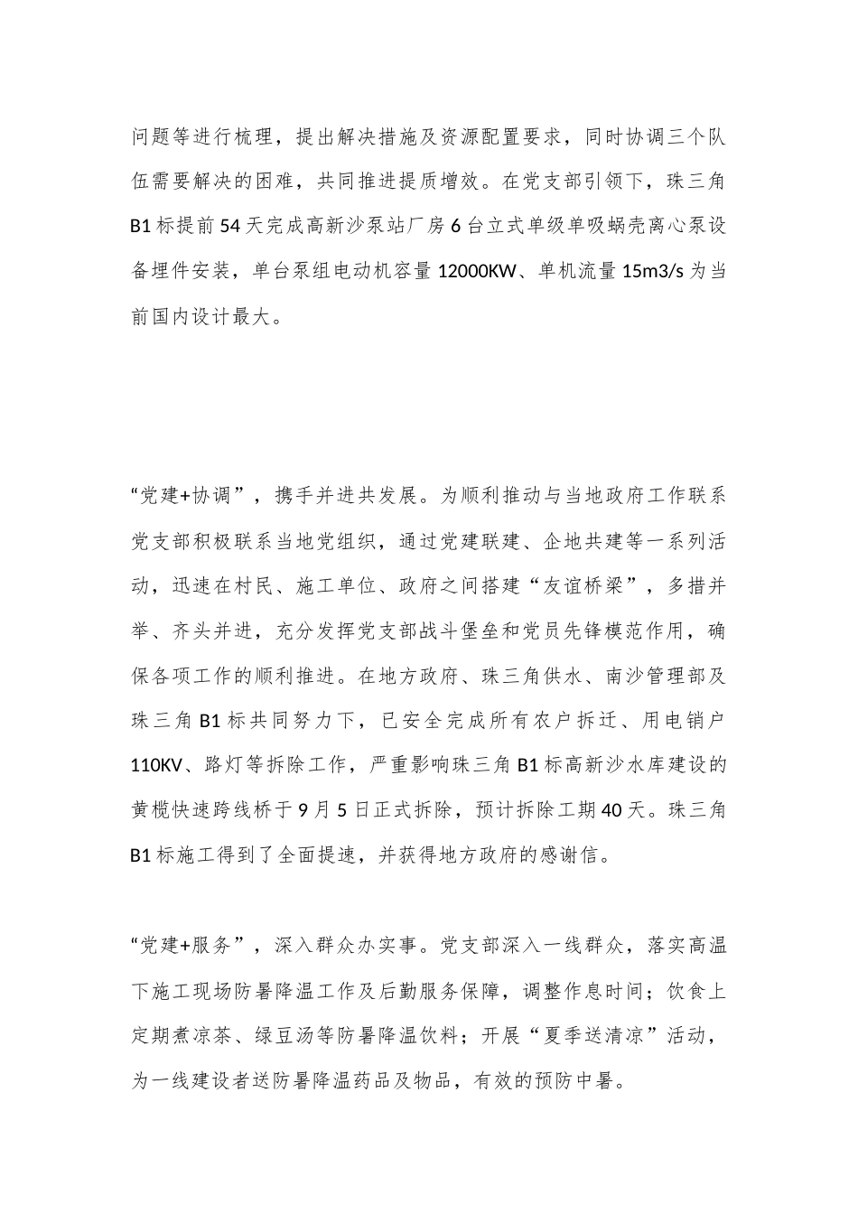 公文 2023  “党建+”新模式“双引双建”工作见行见效.docx_第3页