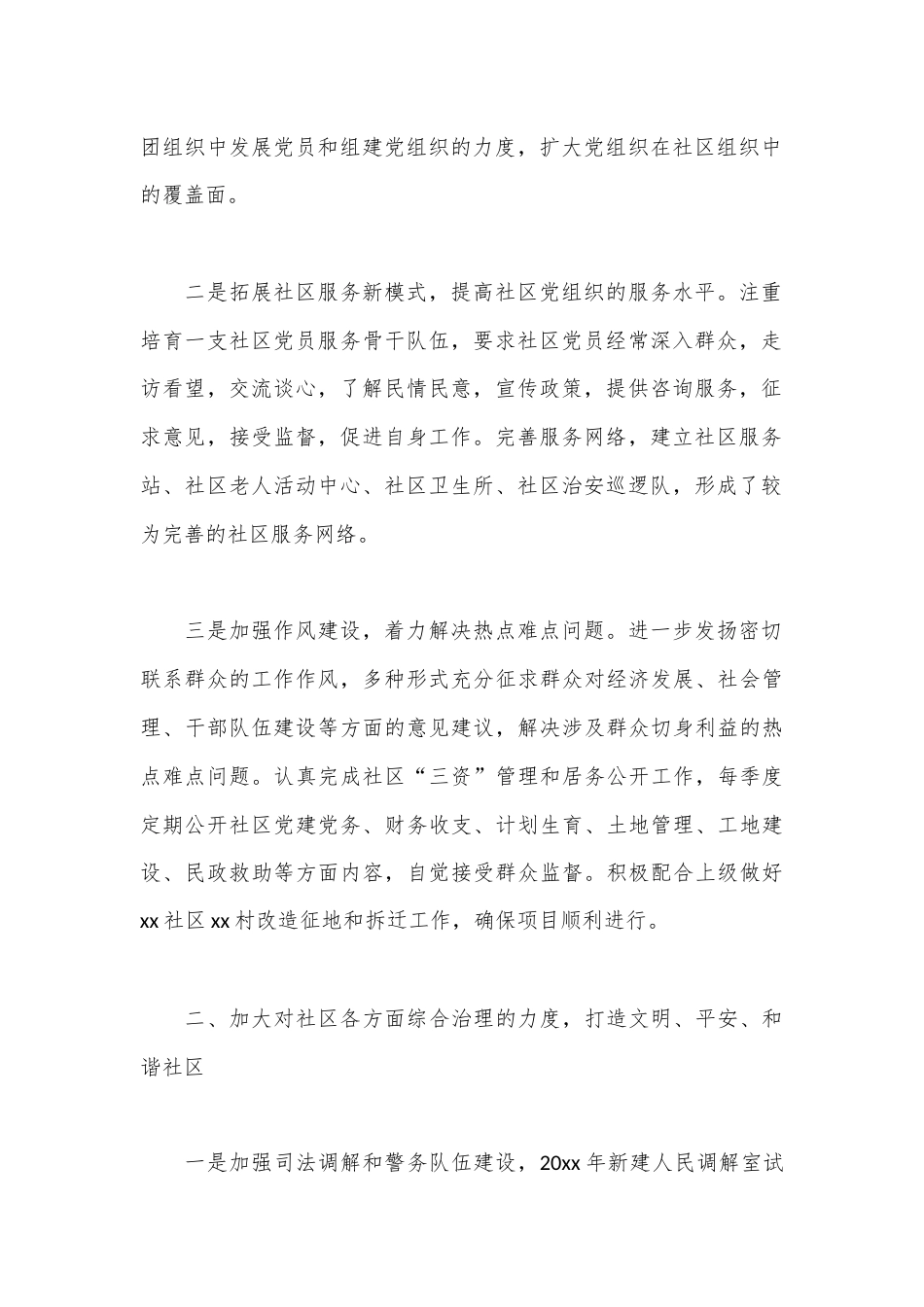 公文 2023  （3篇）2023社区党支部书记个人述职报告.docx_第2页