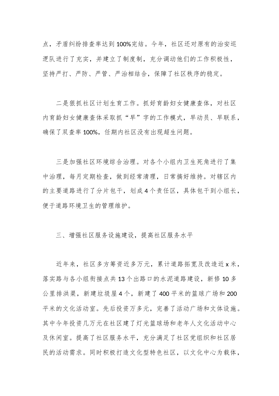 公文 2023  （3篇）2023社区党支部书记个人述职报告.docx_第3页