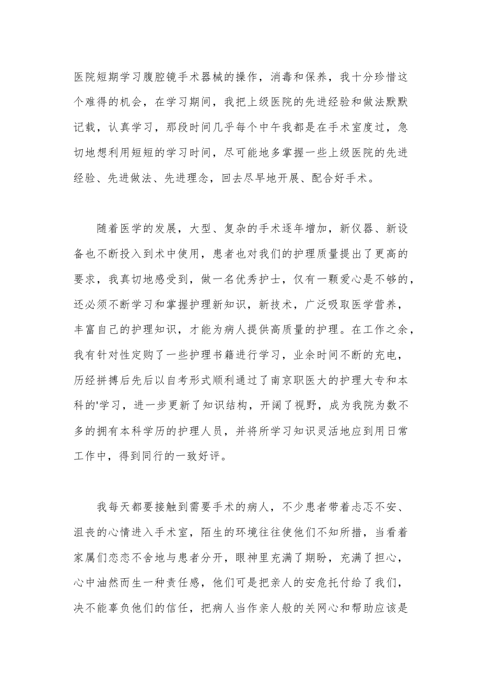 公文 2023  (3篇)先进典型事迹发言稿.docx_第2页