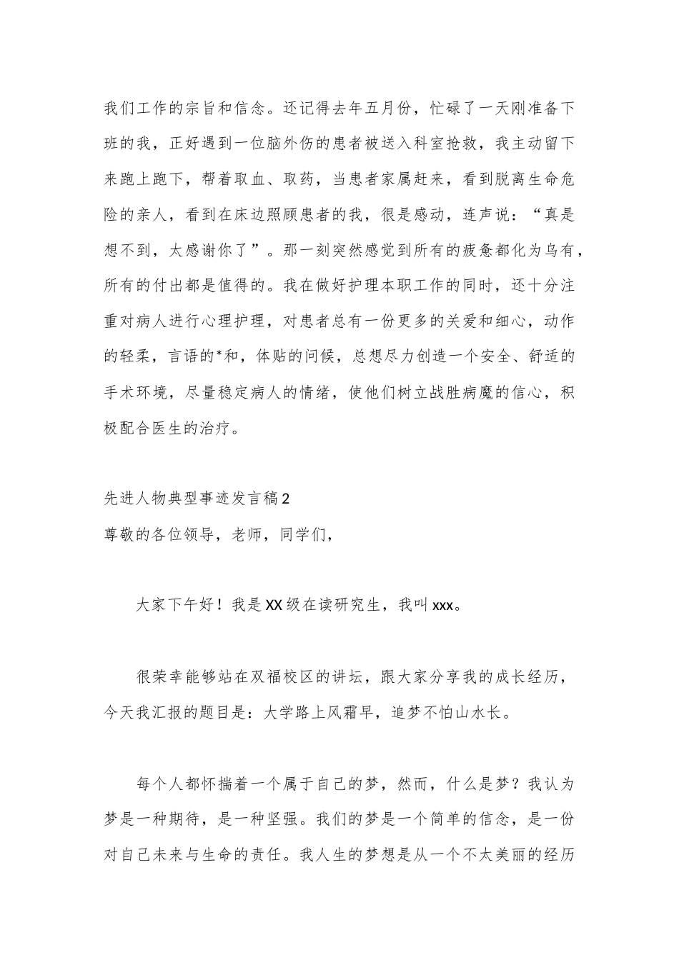 公文 2023  (3篇)先进典型事迹发言稿.docx_第3页