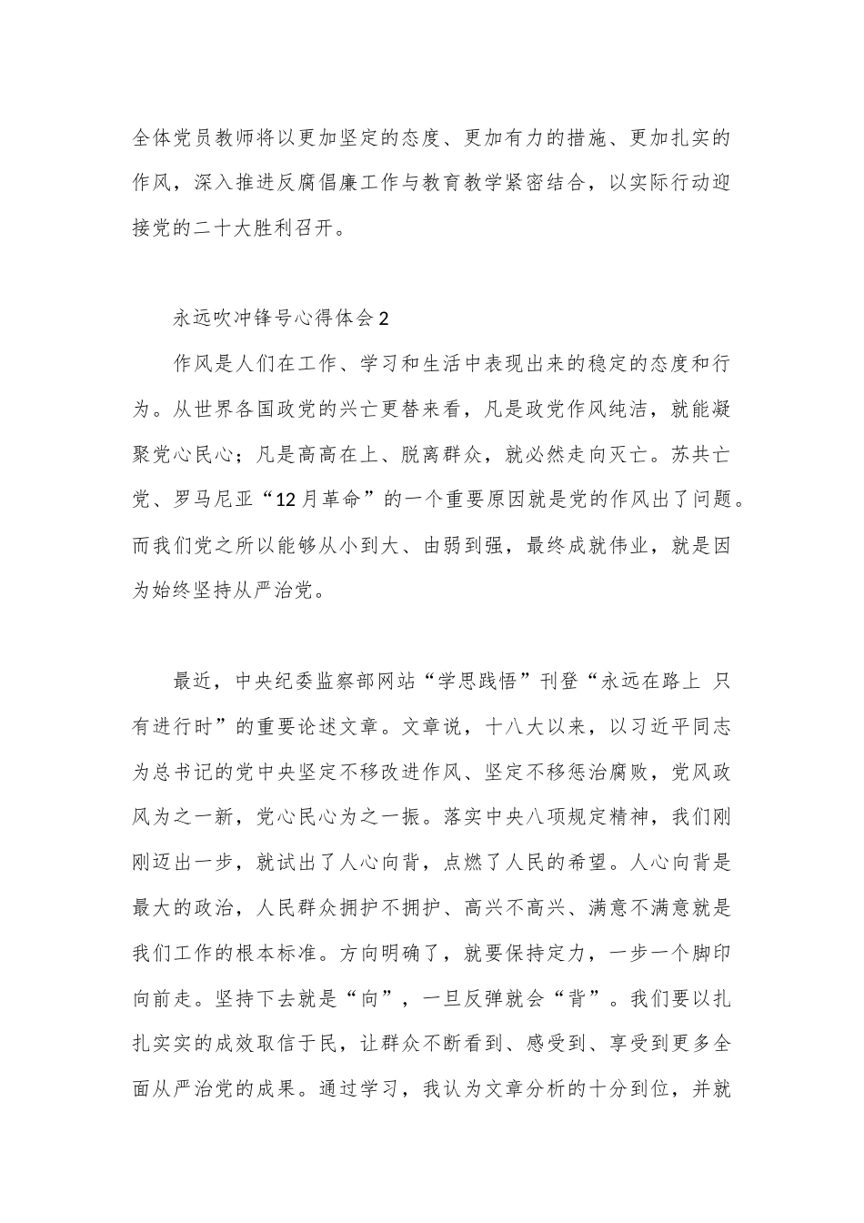 公文 2023  （4篇）观看电视专题片《永远吹冲锋号》心得体会.docx_第2页