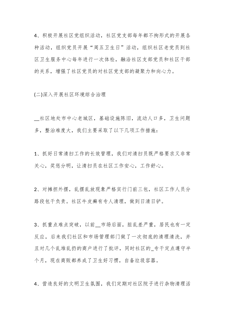 公文 2023  (5篇)2023 度社区书记述职报告..docx_第2页