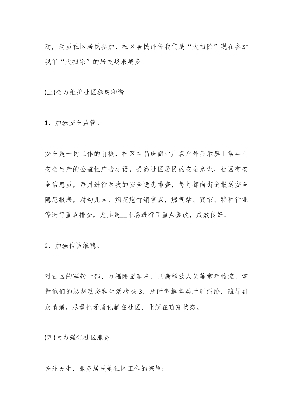 公文 2023  (5篇)2023 度社区书记述职报告..docx_第3页