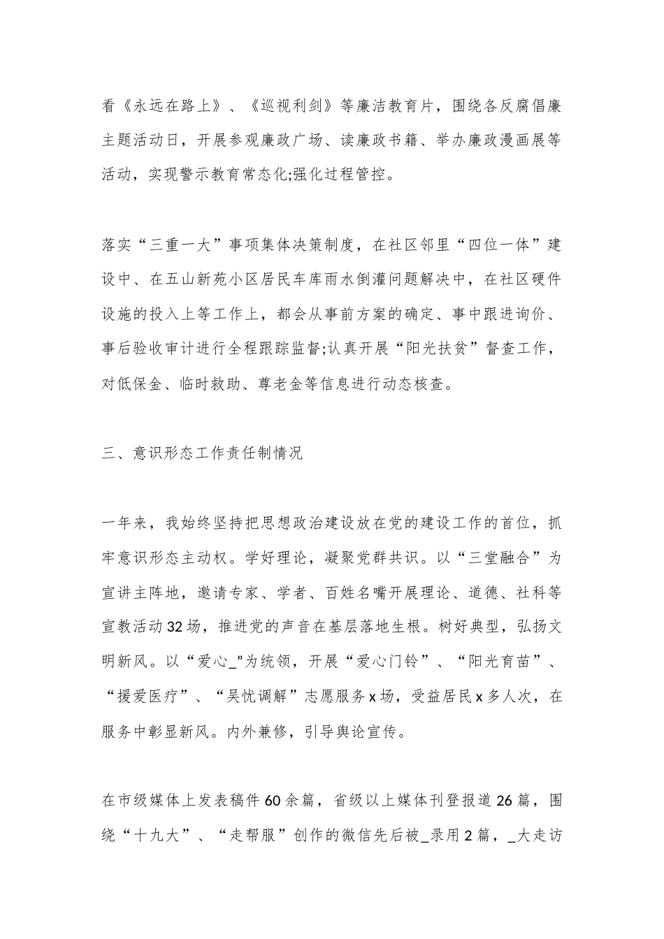 公文 2023  (5篇)2023 社区书记个人述职报告..docx_第2页