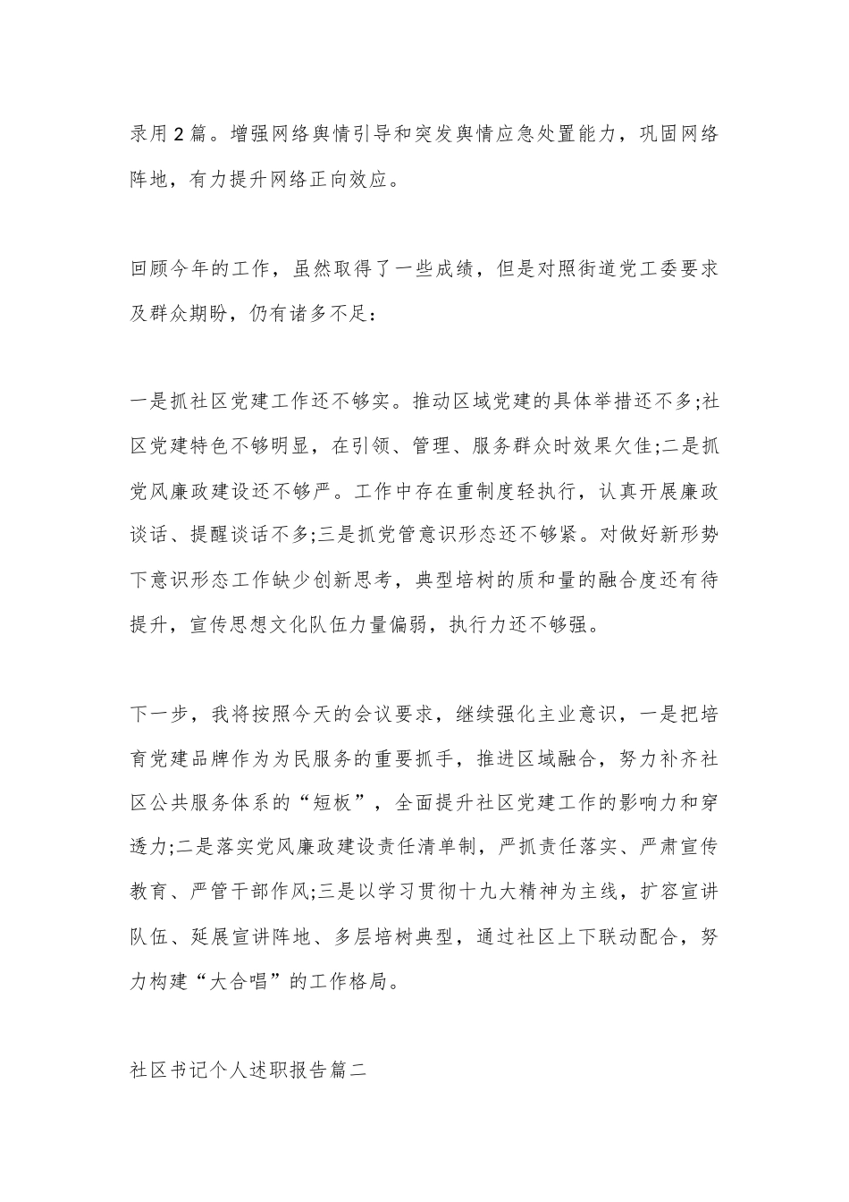 公文 2023  (5篇)2023 社区书记个人述职报告..docx_第3页