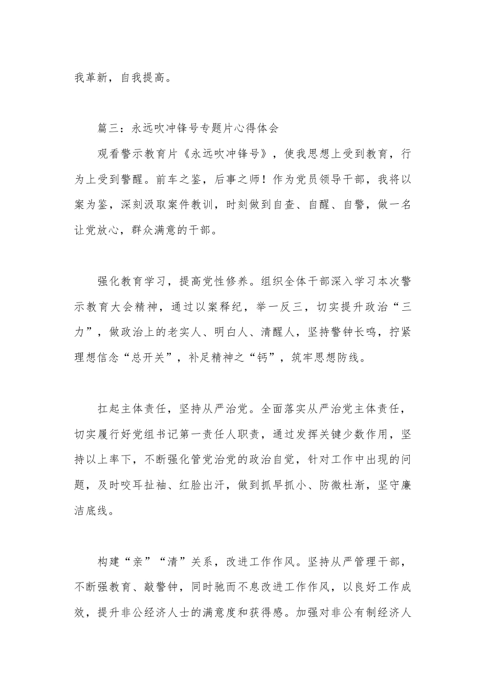公文 2023  （5篇）永远吹冲锋号专题片心得体会汇编.docx_第3页