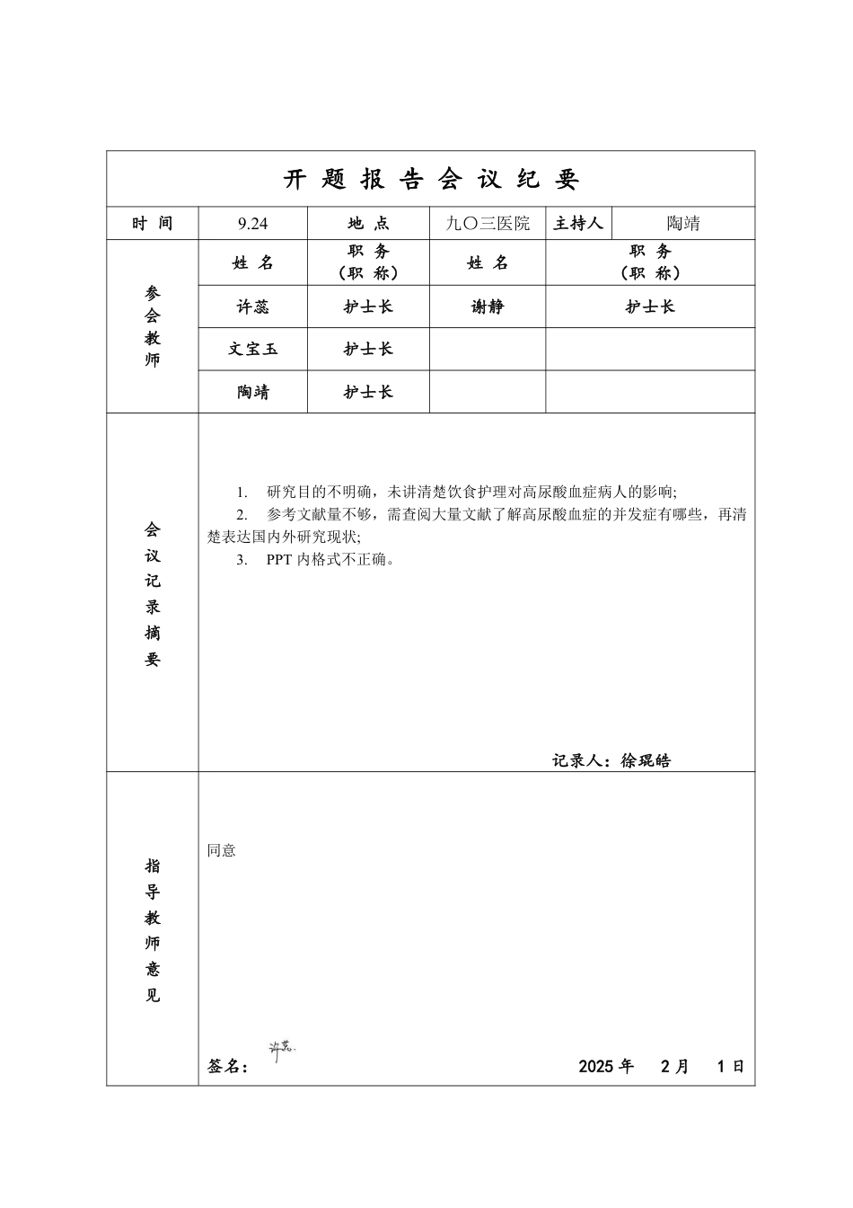 会议纪要.pdf_第1页