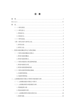 25年WP过AI率财务管理-云南铜业股份有限公司财务风险分析与防范12.930.docx