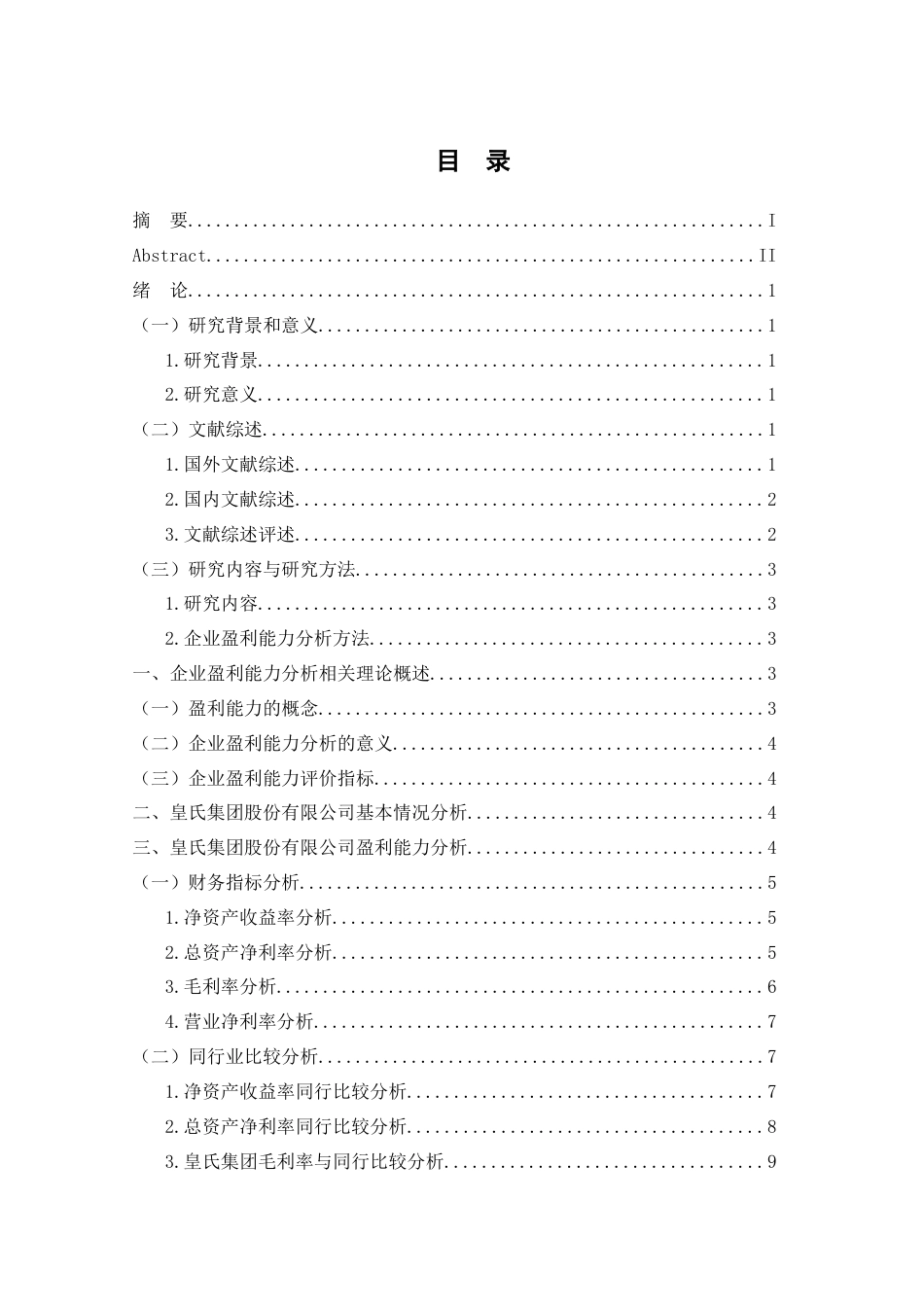 25年WP过AI率财务管理-皇氏集团股份有限公司盈利能力分析与评价研究12.290.docx_第1页