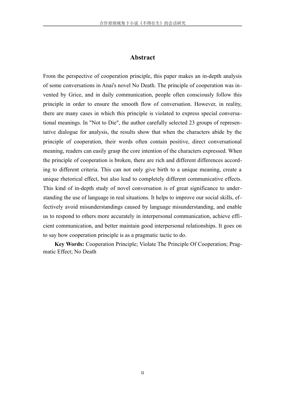 25年WP过AI率汉语国际教育-合作原则视角下小说《不得往生》的会话研究6.90.docx_第2页