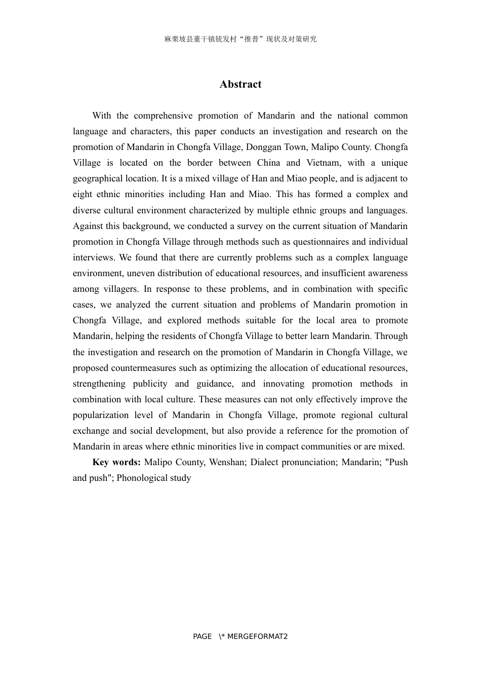 25年WP过AI率汉语国际教育-麻栗坡县董干镇铳发村“推普”现状及对策研究7.110.docx_第3页
