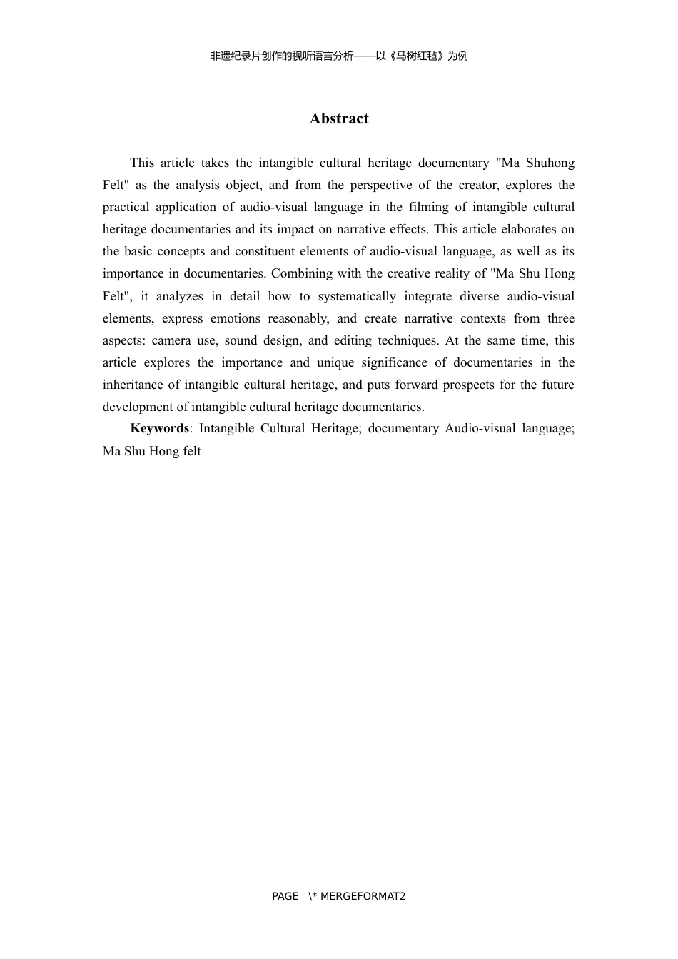 25年WP过AI率新闻学（专升本）-非遗纪录片创作的视听语言分析——以《马树红毡》为例6.610.docx_第2页