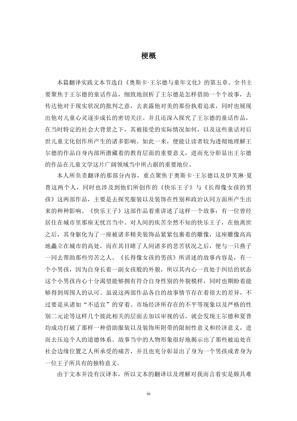 25年WP过AI率英语-OscarWildeandtheCulturesofChildhood(Pages119-132)1.230.docx_第3页