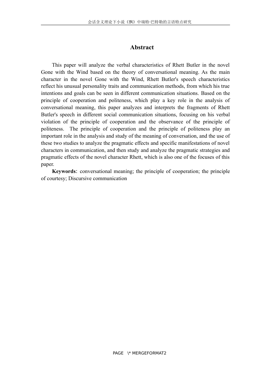 25年WP过AI率汉语国际教育-会话含义理论下小说《飘》中瑞特·巴特勒的言语特点研究11.340.docx_第2页
