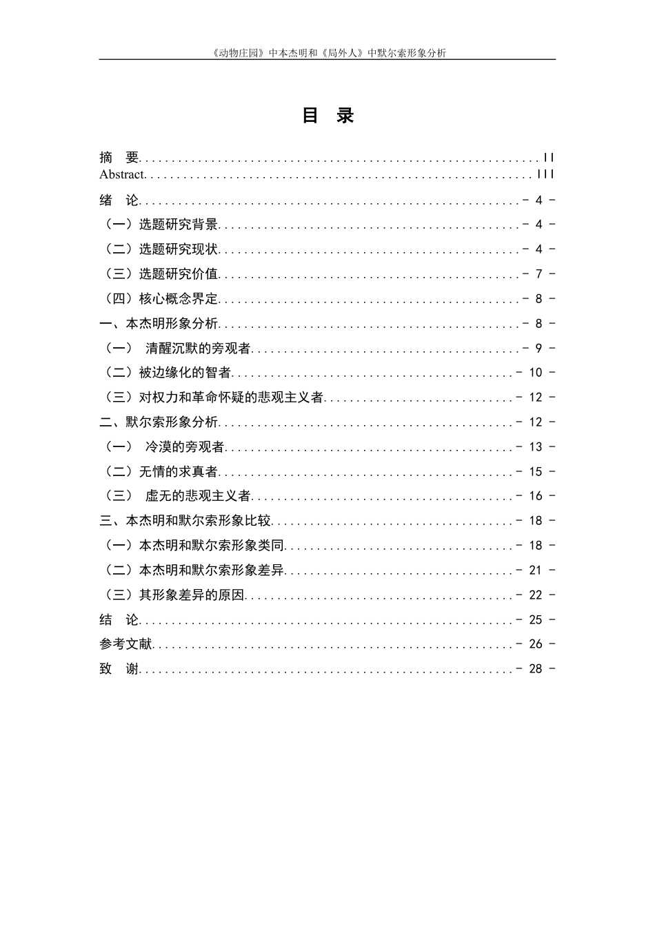 25年WP过AI率汉语言文学-《动物庄园》中本杰明和《局外人》中默尔索形象比较6.790.docx_第1页