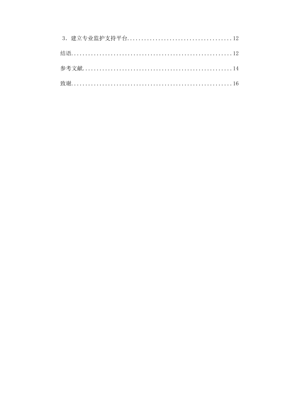 25年WP过AI率法学-未成年人监护制度思考5.940.docx_第3页