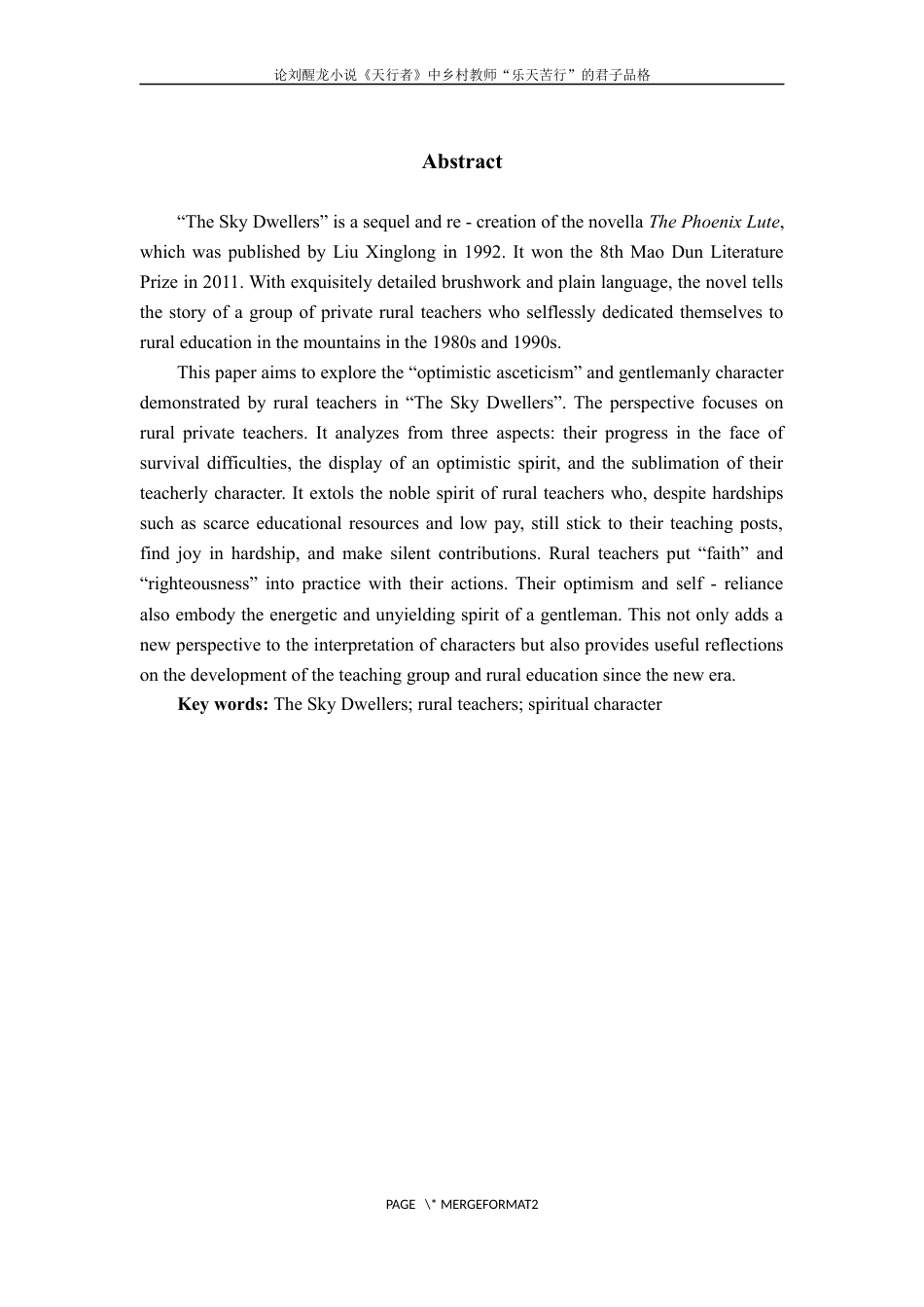 25年WP过AI率汉语言文学-论刘醒龙小说《天行者》中乡村教师“乐天苦行”的君子品格8.160.docx_第3页