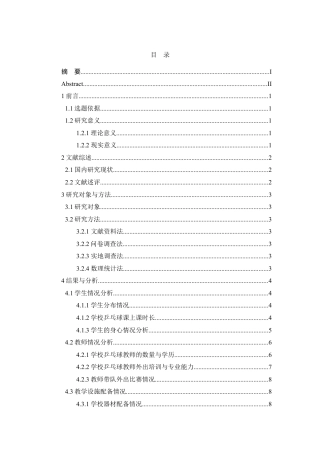 25年WP过AI率社会体育指导与管理-鞍山市铁东区初级中学乒乓球运动开展现状与分析2.620.docx