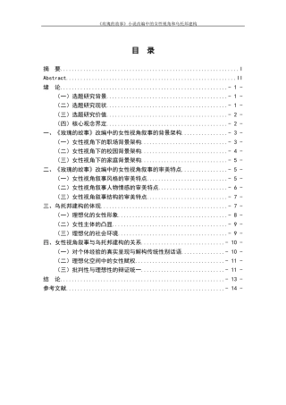 25年WP过AI率汉语言文学-《玫瑰的故事》小说改编的女性视角和乌托邦构建1.870.docx