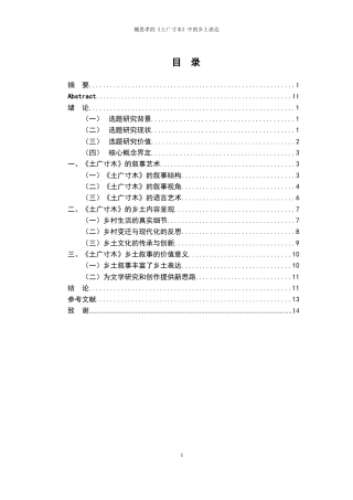 25年WP过AI率汉语言文学（专升本）-魏思孝的《土广寸木》中叙事结构与乡土表达8.970.docx