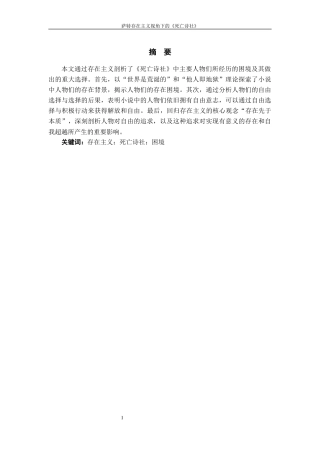 25年WP过AI率汉语言文学-萨特存在主义视角下的《死亡诗社》11.730.docx