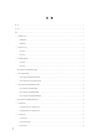 25年WP过AI率金融学-丽江古城农商行金融科技发展与提升对策研究3.190.docx