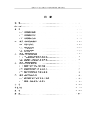 25年WP过AI率汉语言文学-双雪涛《平原上的摩西》中底层人物的悲剧研究10.580.docx