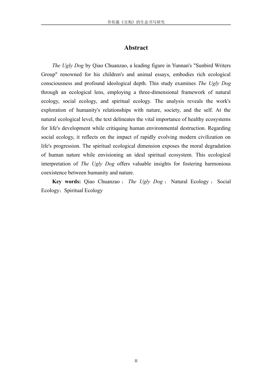 25年WP过AI率汉语言文学-乔传藻《丑狗》的生态书写研究8.760.docx_第2页