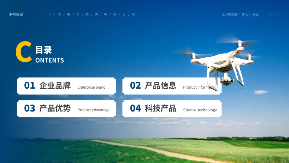 低空经济农业无人机应用讲解项目PPT模板.pdf_第2页