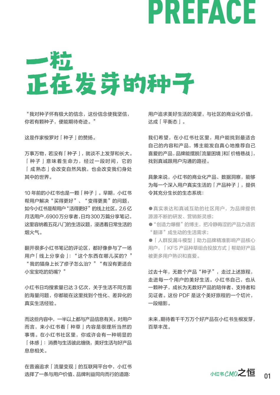 看一粒种子发芽.pdf_第3页