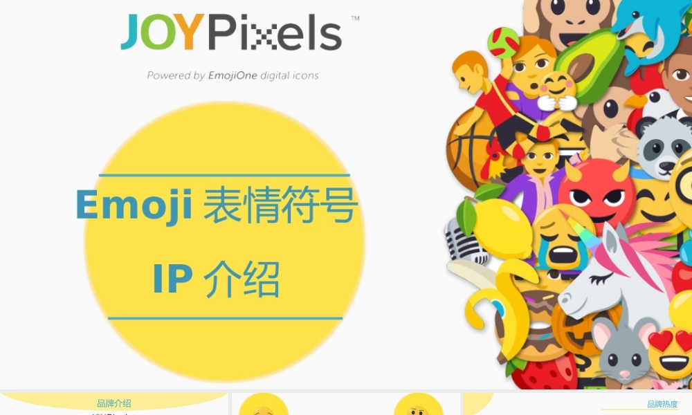 Emoji表情.pptx