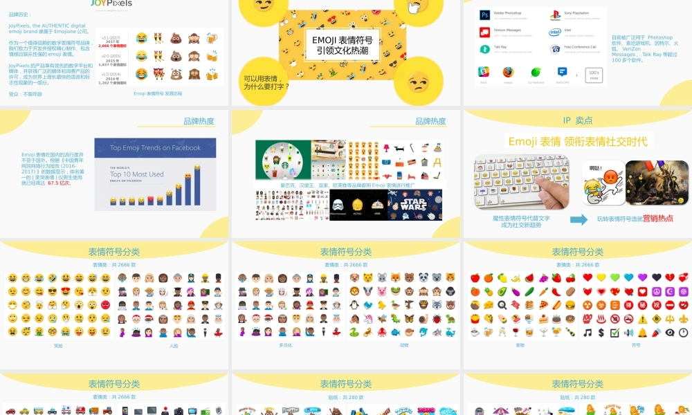 Emoji表情.pptx
