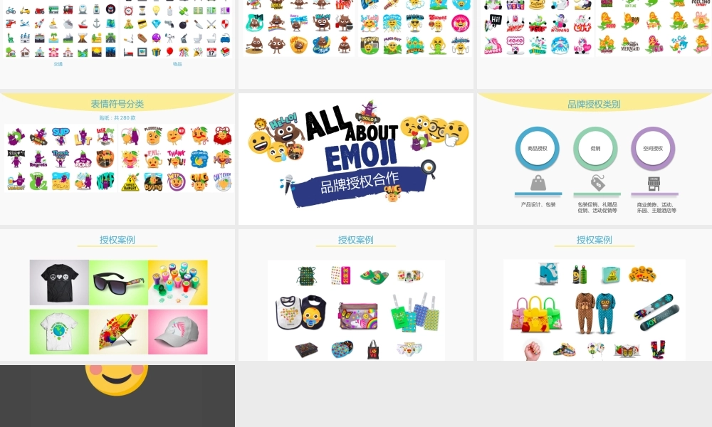 Emoji表情.pptx